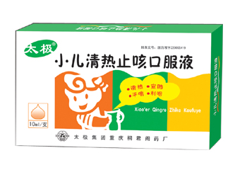 小兒清熱止咳口服液