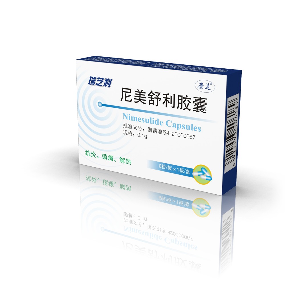 瑞芝利(尼美舒利膠囊)