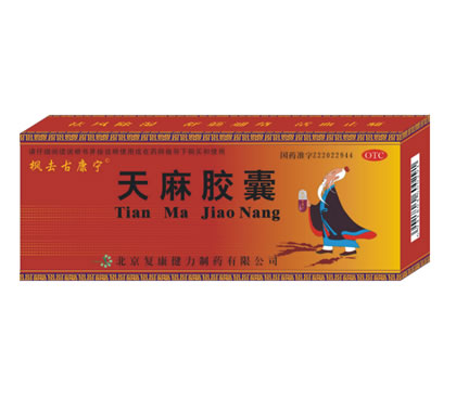 楓去古康寧 天麻膠囊