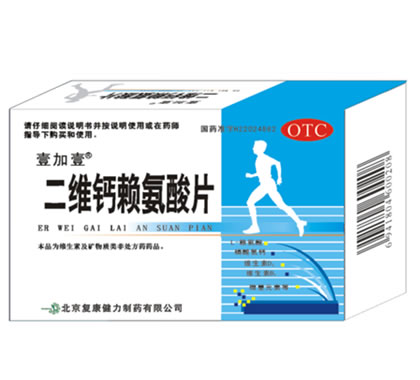 壹加壹 二維鈣賴氨酸片