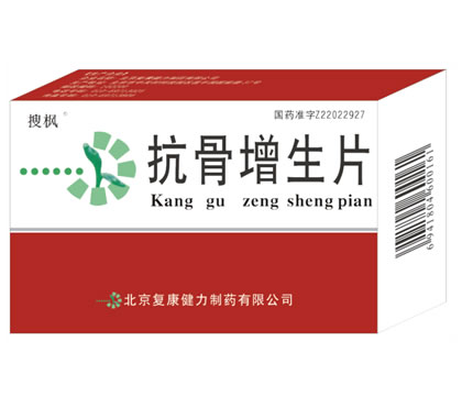 搜楓 抗骨增生片