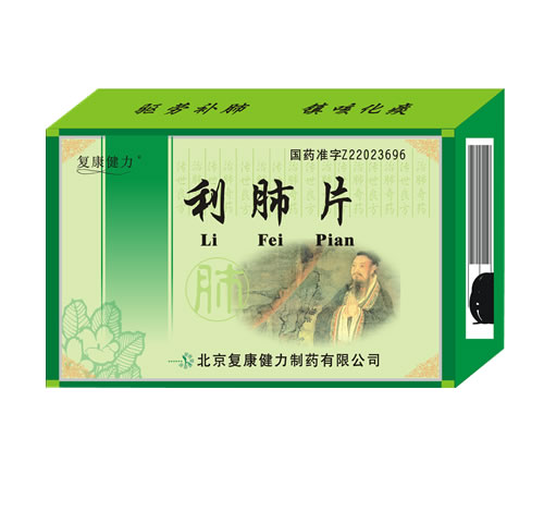 復(fù)康健力 利肺片