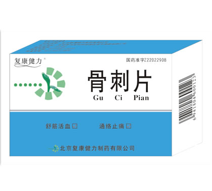 復(fù)康健力 骨刺片