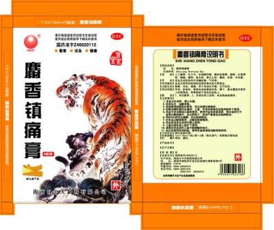 麝香鎮(zhèn)痛膏