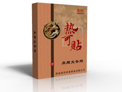 熱可貼肩周炎專用