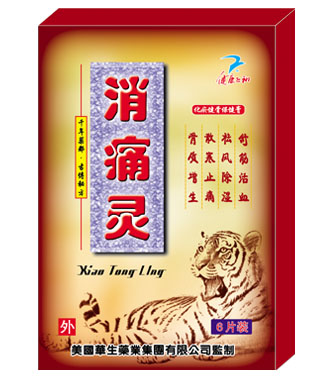 消痛靈
