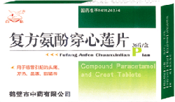 復方氨酚穿心蓮片