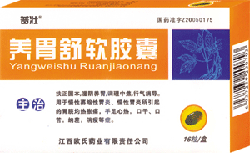 養(yǎng)胃舒軟膠囊