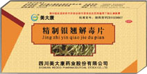 精制銀翹解毒片