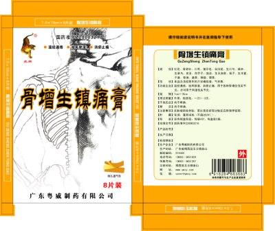 骨增生鎮(zhèn)痛膏