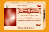 香砂養(yǎng)胃軟膠囊