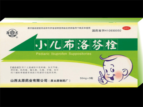 小兒布洛芬栓