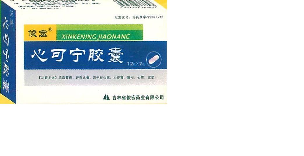 心可寧膠囊