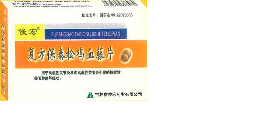 復(fù)方保泰松雞血藤片