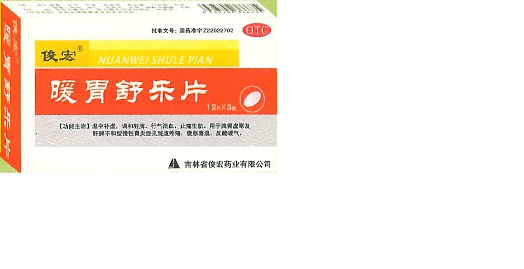 暖胃舒樂(lè)片