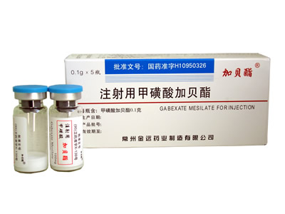 注射用甲磺酸加貝酯