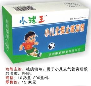小兒化痰止咳沖劑(小球王）
