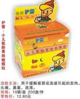 小兒氨酚黃那敏顆粒（護(hù)蕾）