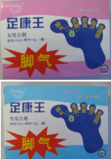 足康王女用合劑