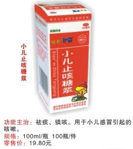 小兒止咳糖漿