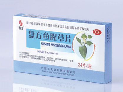 復(fù)方魚腥草片