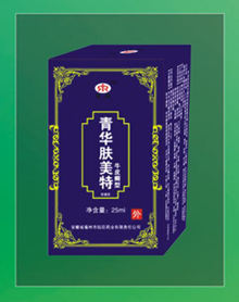 青華膚美特（牛皮癬型）