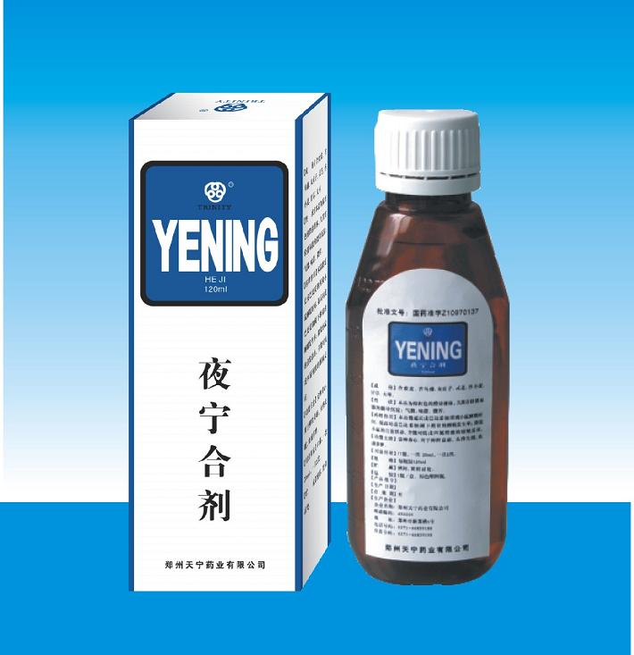 夜寧合劑