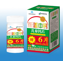 新蓋中鈣(兒童型)