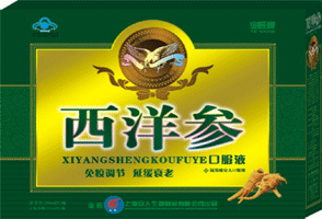 西洋參