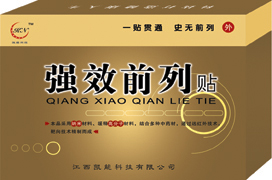 強(qiáng)效前列貼