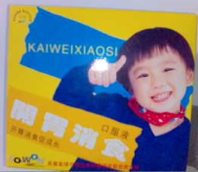 可旺兒童開胃消食口服液