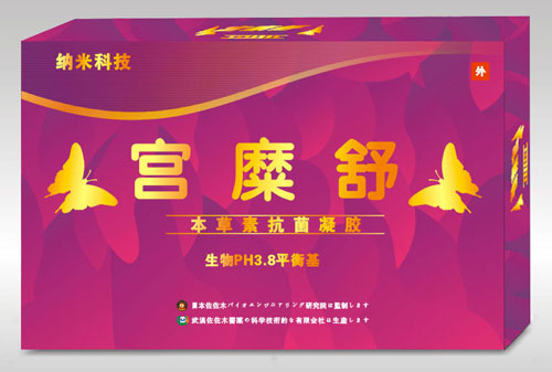 宮頸糜爛的克星－宮糜舒