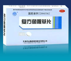 復(fù)方魚腥草片