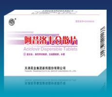 阿昔洛韋分散片