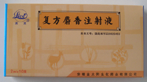 復(fù)方麝香注射液