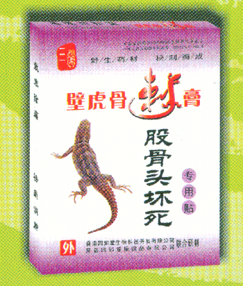 壁虎骨刺膏--股骨頭壞死專用貼