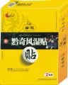黔奇風(fēng)濕貼