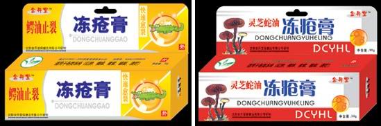 凍瘡膏1.5元招商07508709358