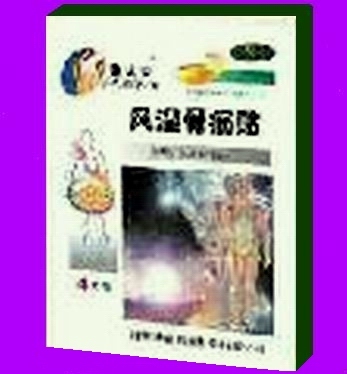 風濕骨痛貼