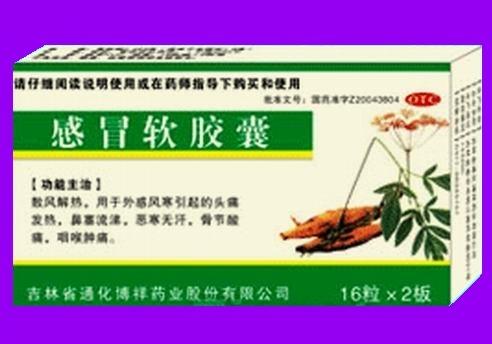 感冒軟膠囊