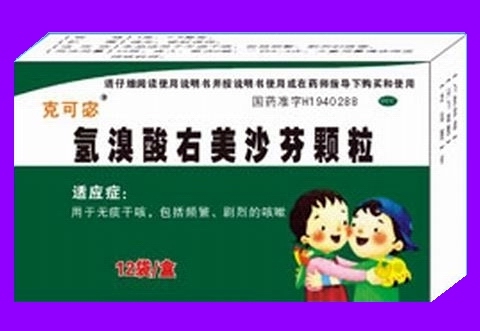 氫溴酸右美沙芬顆粒