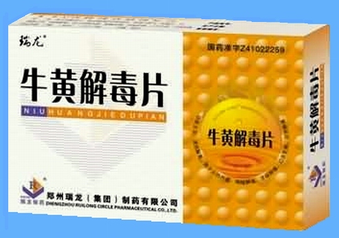 牛黃解毒片
