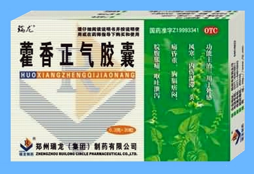 藿香正氣膠囊
