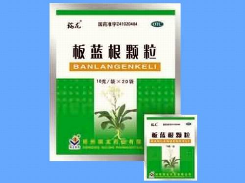 板藍(lán)根顆粒