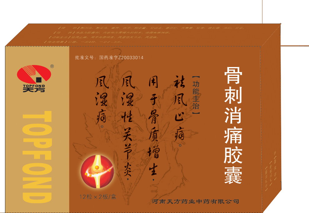 骨刺消痛膠囊