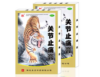 關(guān)節(jié)止痛膏