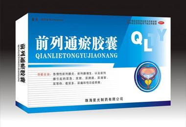 前列通瘀膠囊