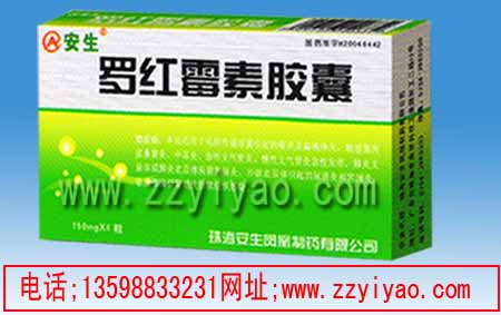羅紅霉素膠囊