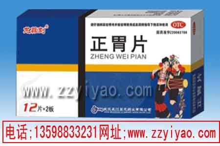 治療胃病最好的選擇-正胃片