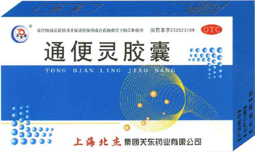 通便靈膠囊